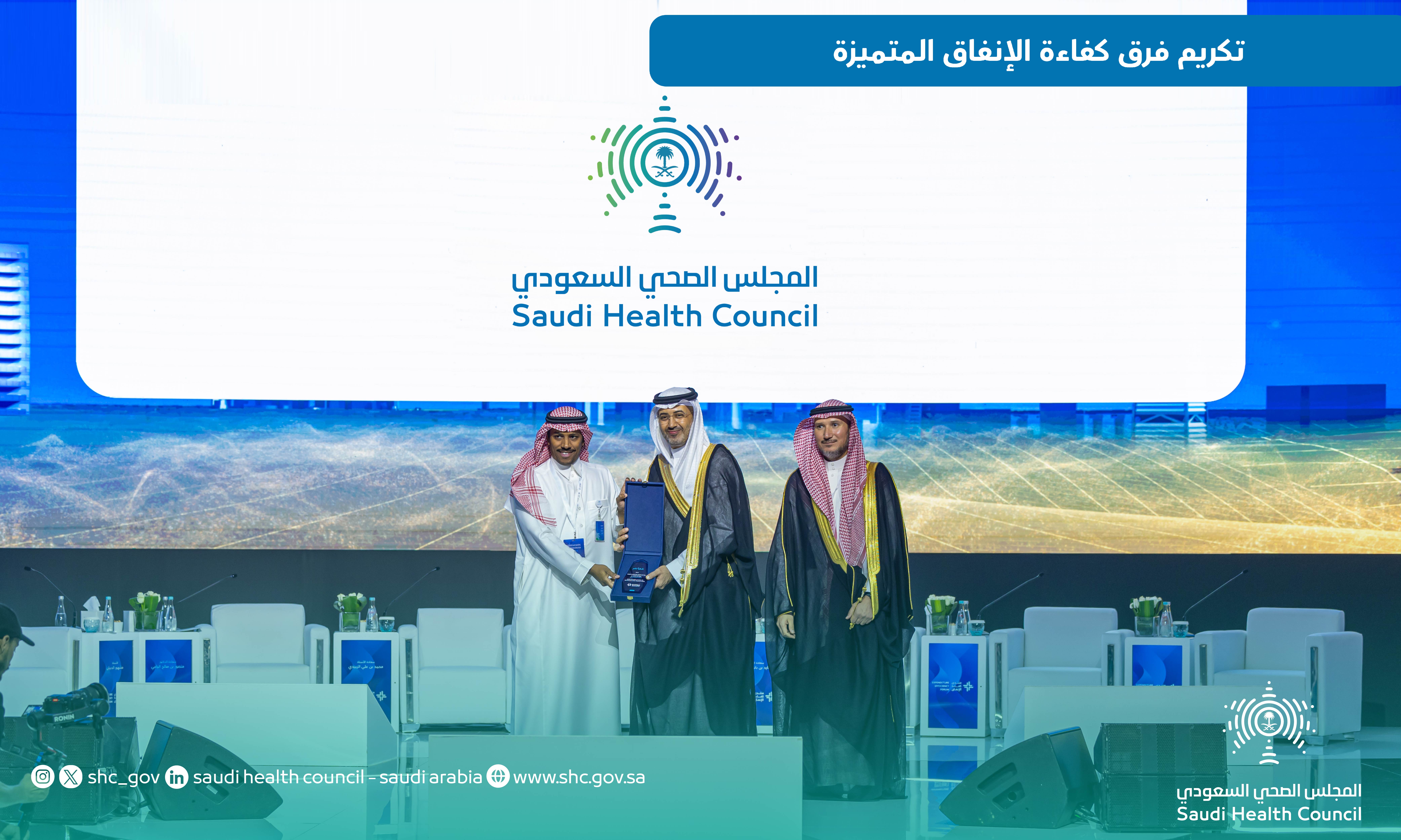 تكريم المجلس الصحي السعودي في كفاءة الإنفاق المتميزة 2024