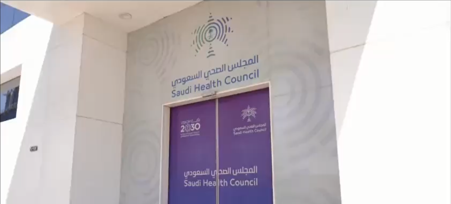 الأمين العام للمجلس الصحي السعودي- انضمام المملكة إلى عضوية الوكالة الدولية لأبحاث السرطان بمنظمة الصحة العالمية